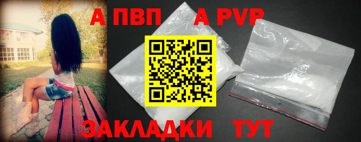 А ПВП СК КРИС  Вход с VPN  А ПВП  Сафоново  Alpha PVP VHQ 