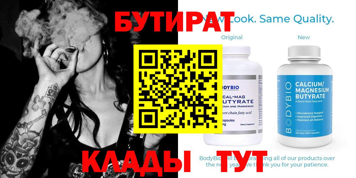 Бутират 99% Сафоново