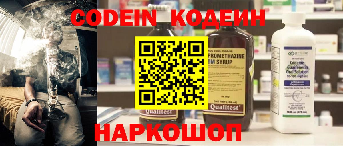 Кодеин Purple Drank Сафоново