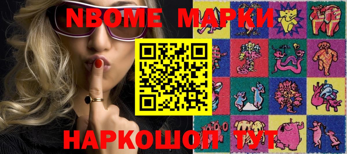Марки NBOMe 1,8мг Сафоново